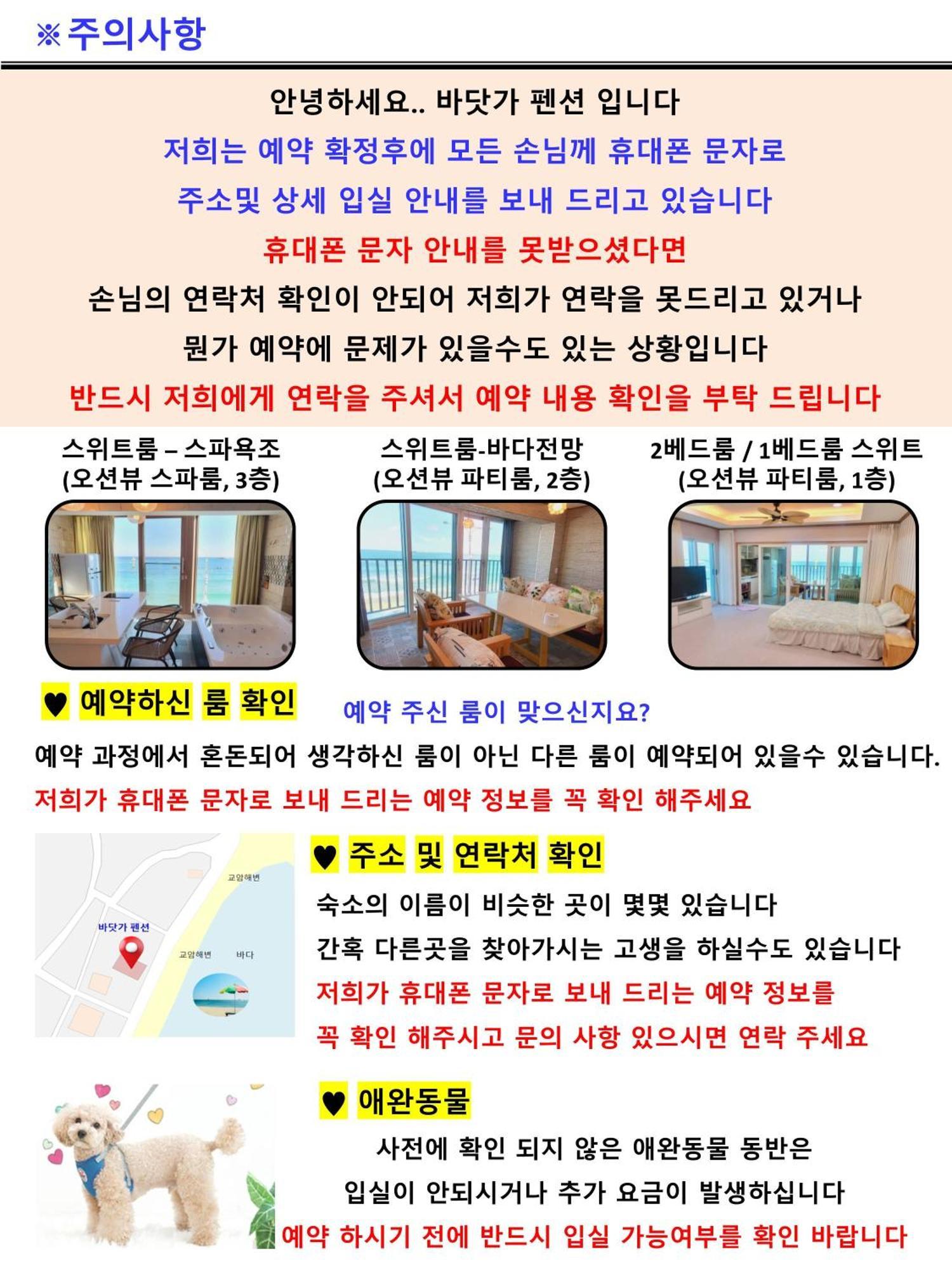 Seaside Pension โกซ็อง ภายนอก รูปภาพ