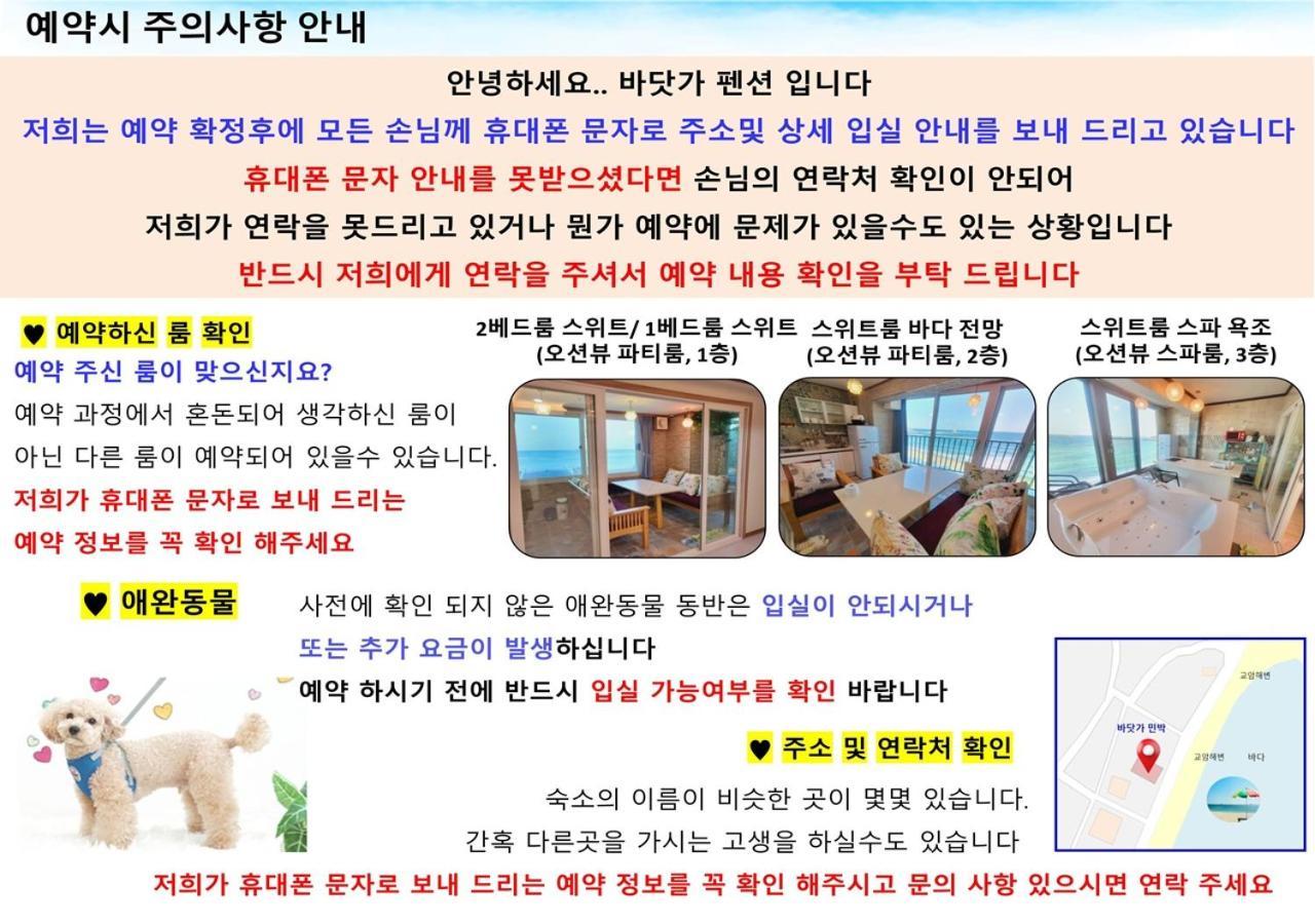 Seaside Pension โกซ็อง ภายนอก รูปภาพ